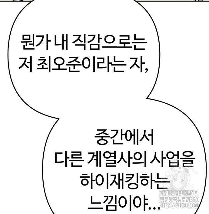 신입사원 김철수 67화 161