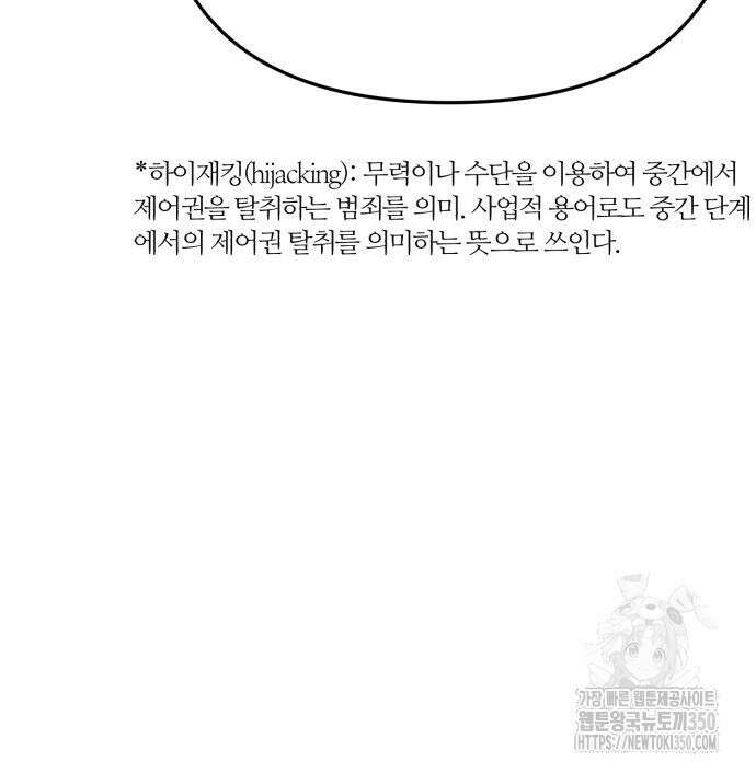 신입사원 김철수 67화 162
