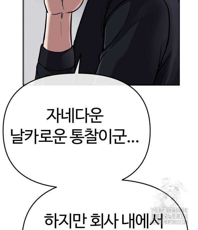 신입사원 김철수 67화 164