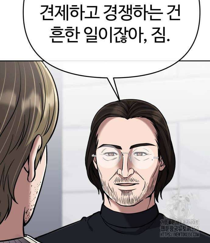 신입사원 김철수 67화 165