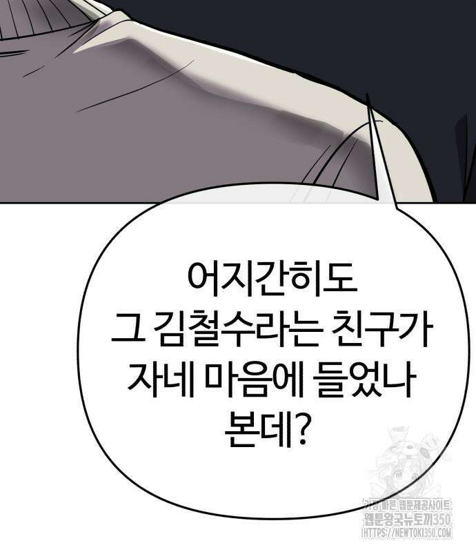 신입사원 김철수 67화 166