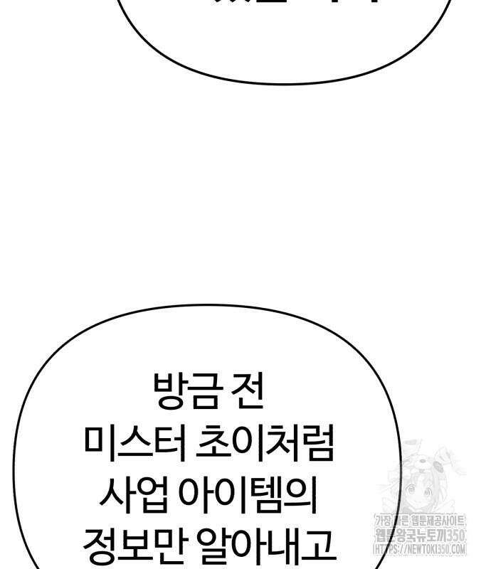 신입사원 김철수 67화 169