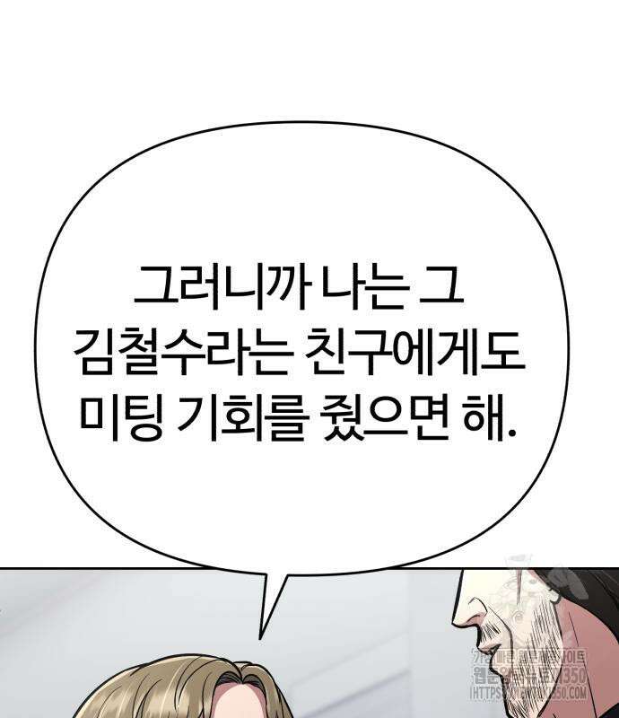 신입사원 김철수 67화 182
