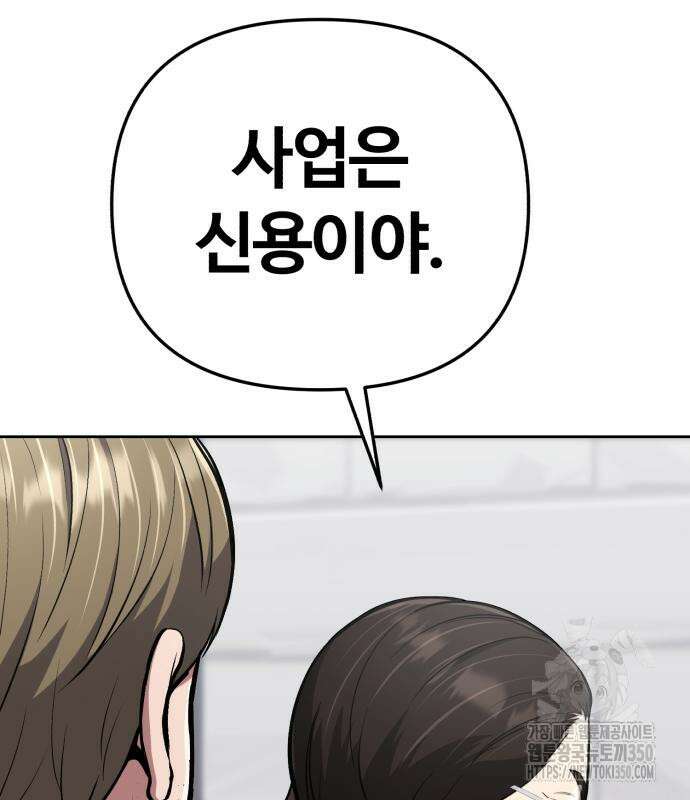 신입사원 김철수 67화 186