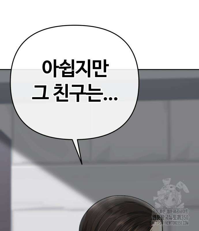 신입사원 김철수 67화 189