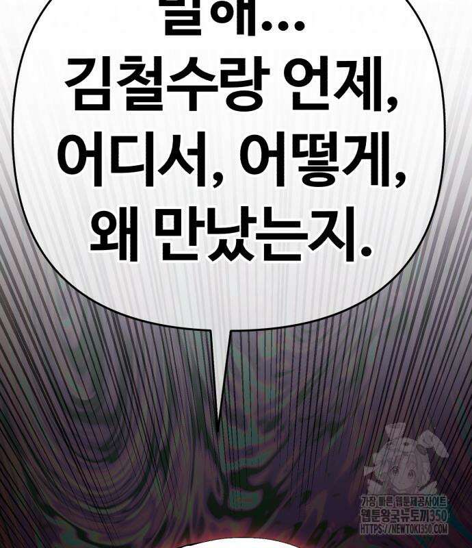 신입사원 김철수 67화 200