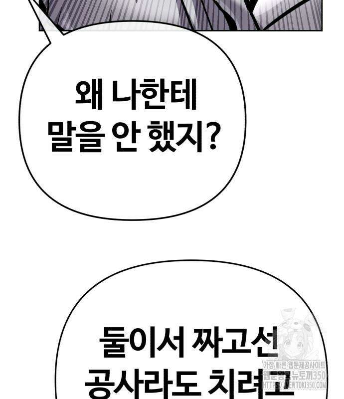 신입사원 김철수 67화 205