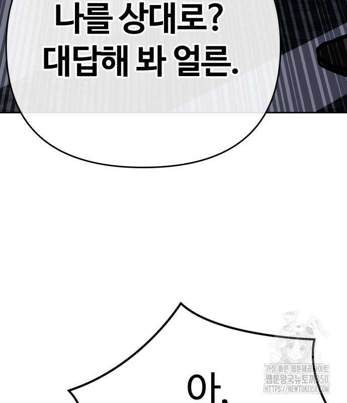 신입사원 김철수 67화 209