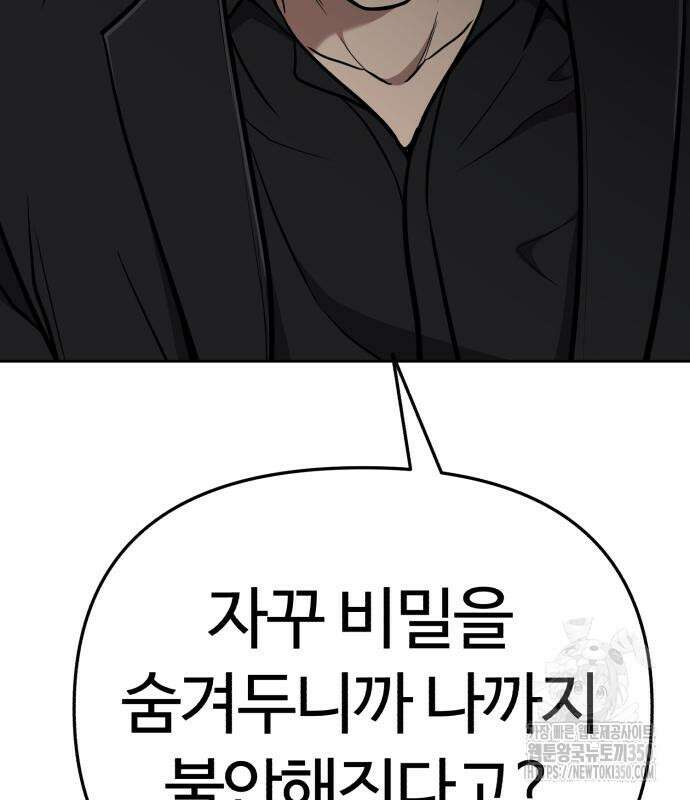 신입사원 김철수 67화 220