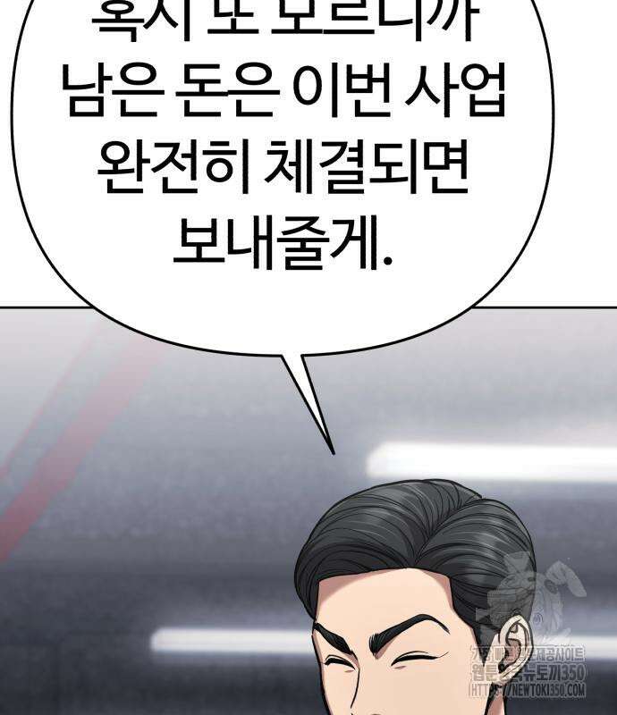 신입사원 김철수 67화 222