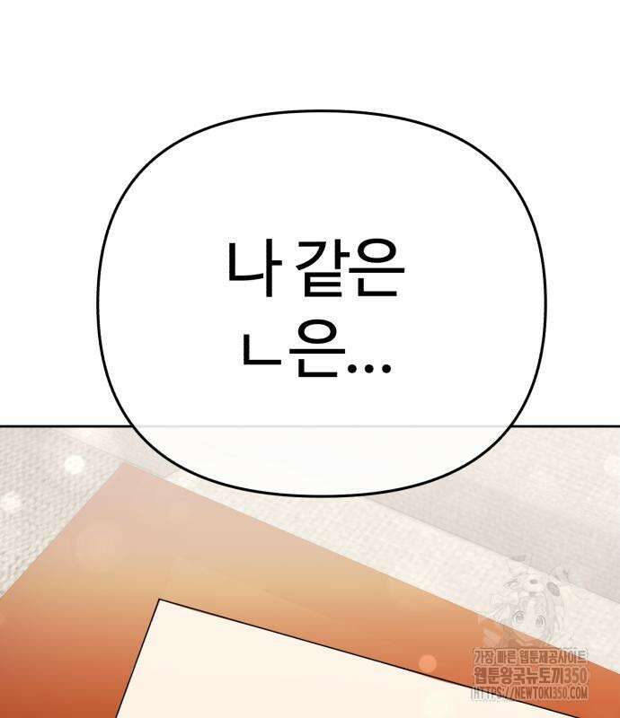 신입사원 김철수 67화 241