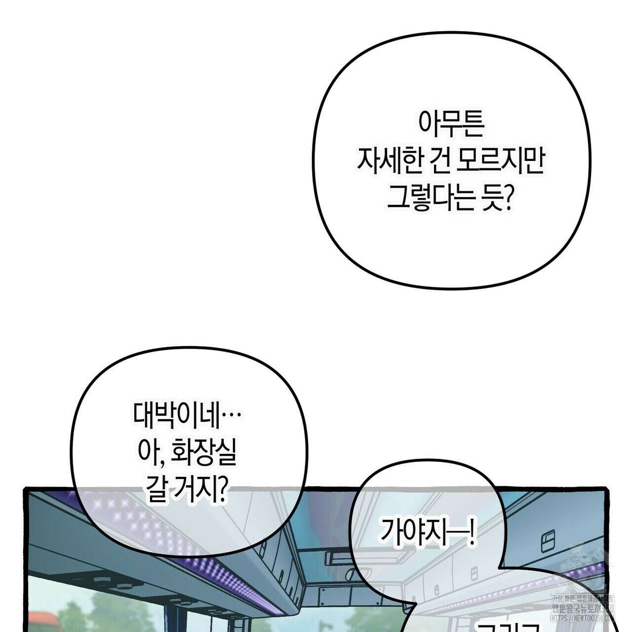 11번째 수학여행 프롤로그 70