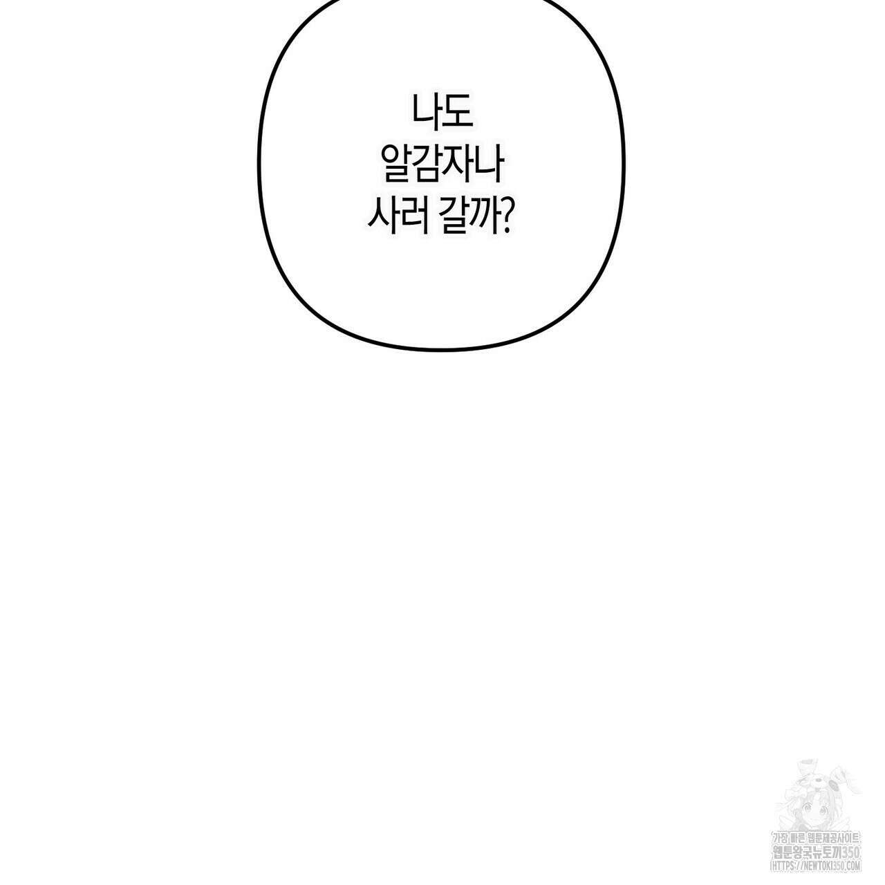11번째 수학여행 프롤로그 75