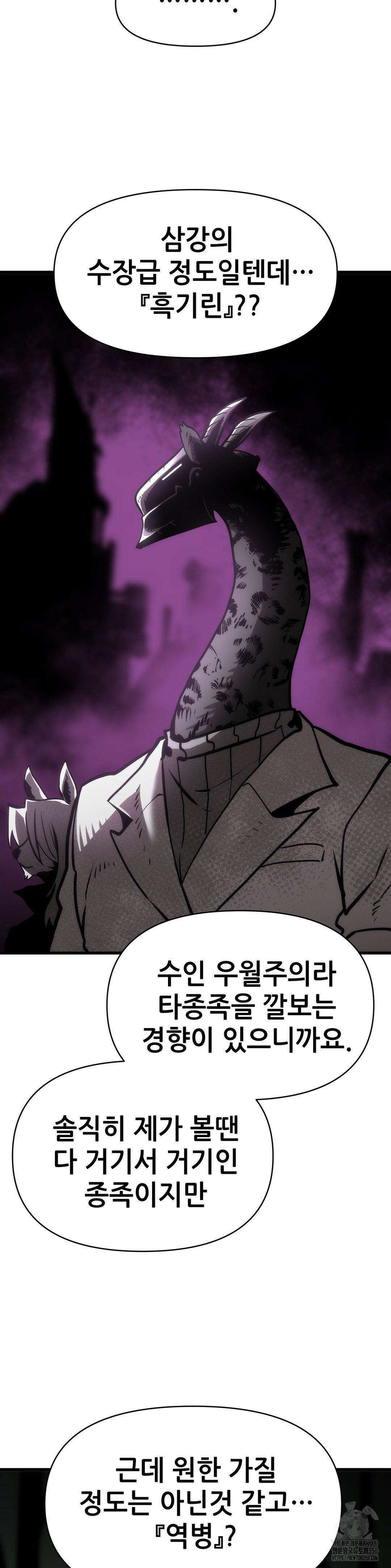 게임은 살인이다 17화 7
