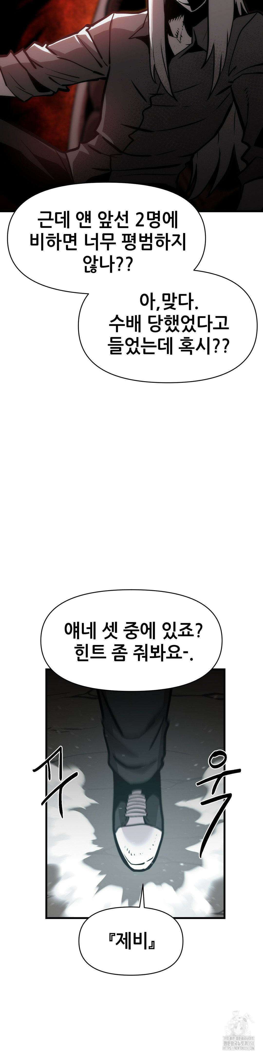 게임은 살인이다 17화 9