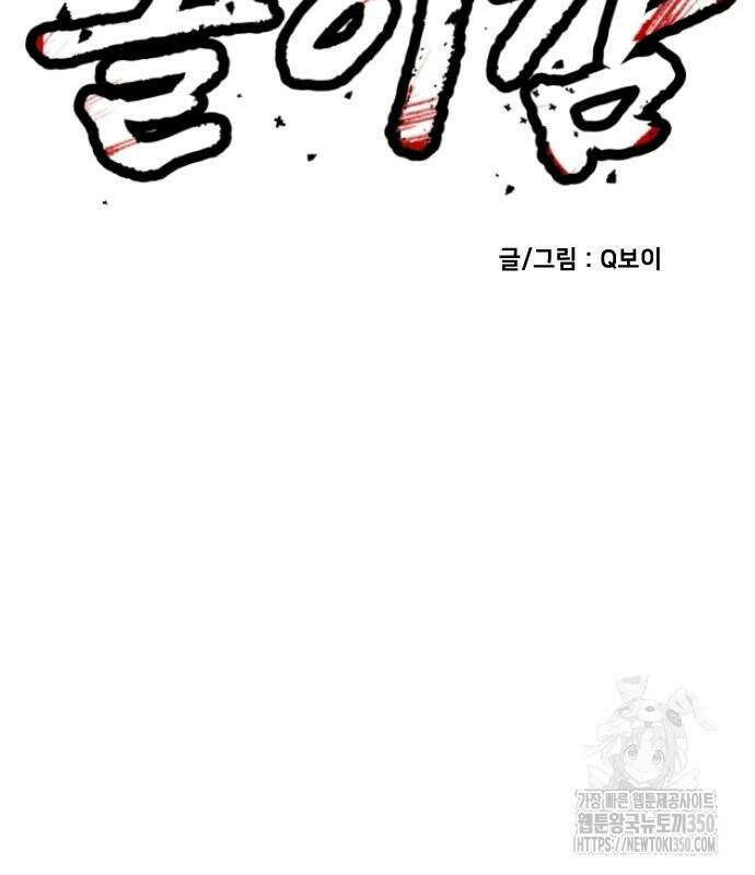 놀이감 32화 3