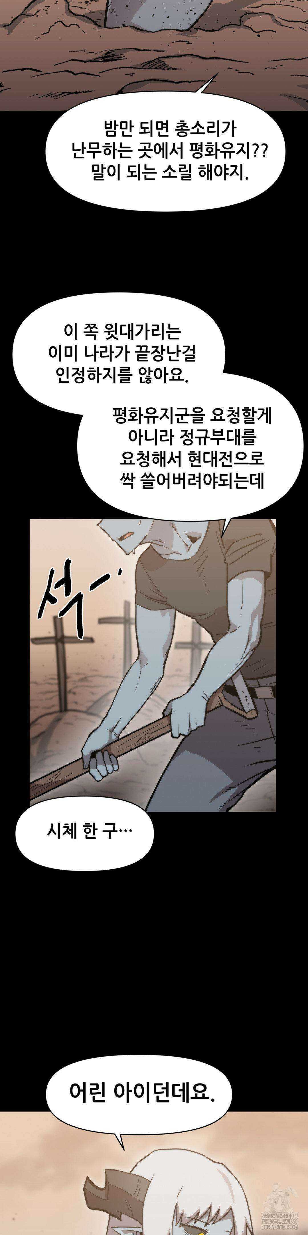 게임은 살인이다 39화 2