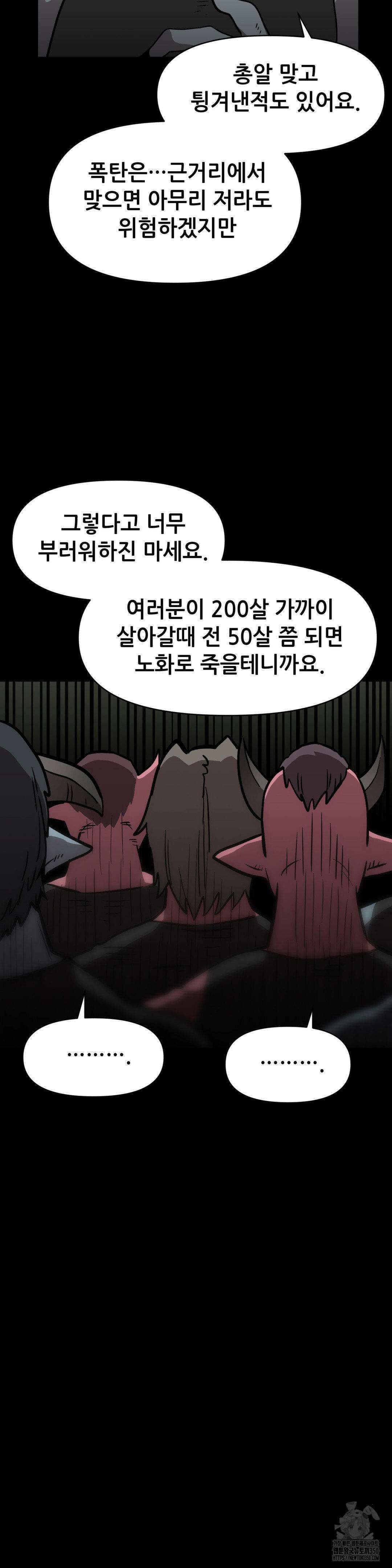 게임은 살인이다 39화 9