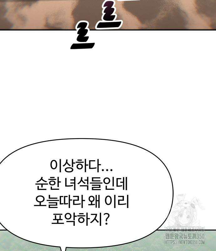 여고생이 신인데 나만 괴롭힘 33화 5