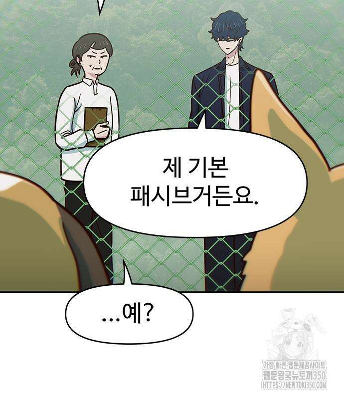 여고생이 신인데 나만 괴롭힘 33화 6