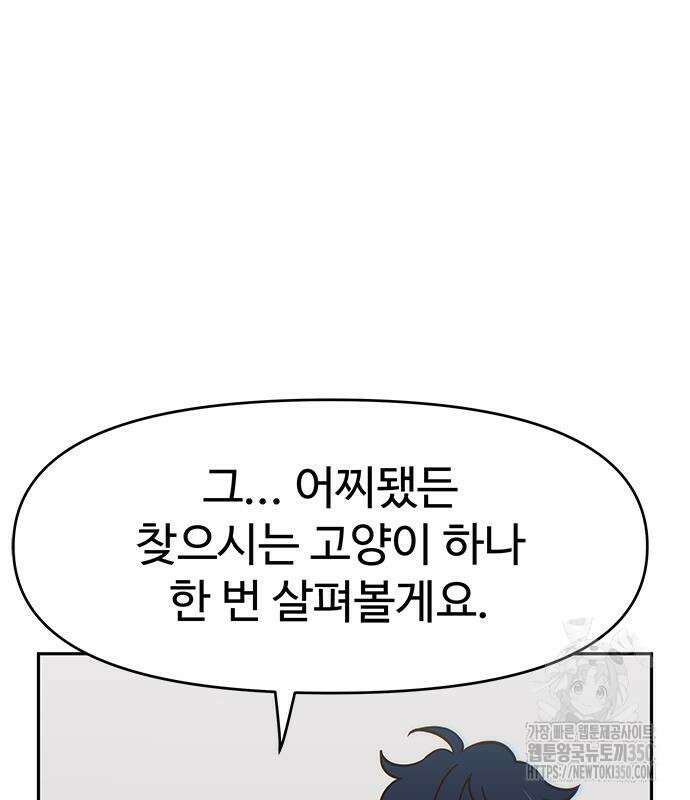 여고생이 신인데 나만 괴롭힘 33화 7