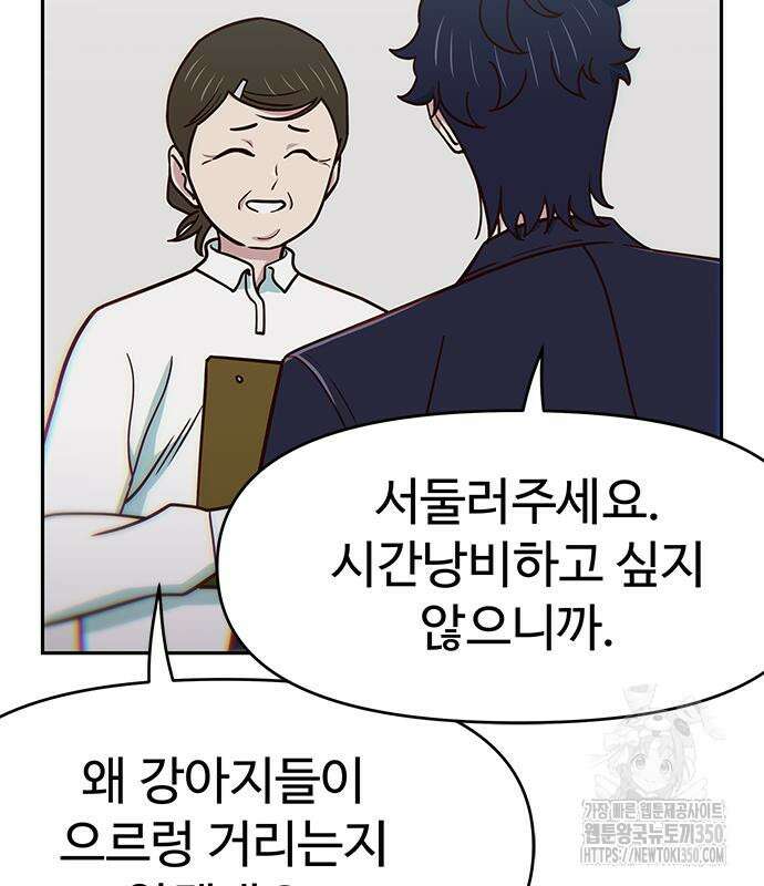 여고생이 신인데 나만 괴롭힘 33화 8