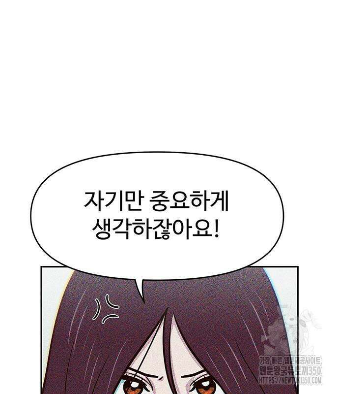 여고생이 신인데 나만 괴롭힘 33화 13