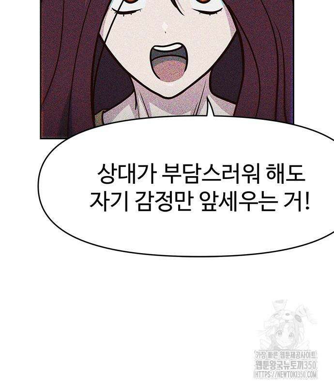 여고생이 신인데 나만 괴롭힘 33화 14