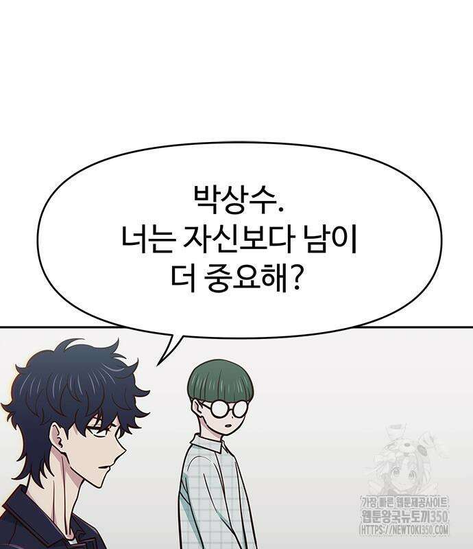 여고생이 신인데 나만 괴롭힘 33화 15