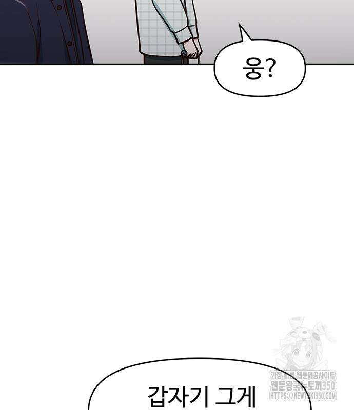 여고생이 신인데 나만 괴롭힘 33화 16