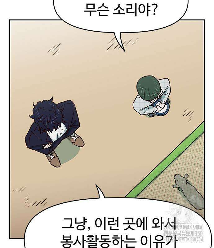 여고생이 신인데 나만 괴롭힘 33화 17