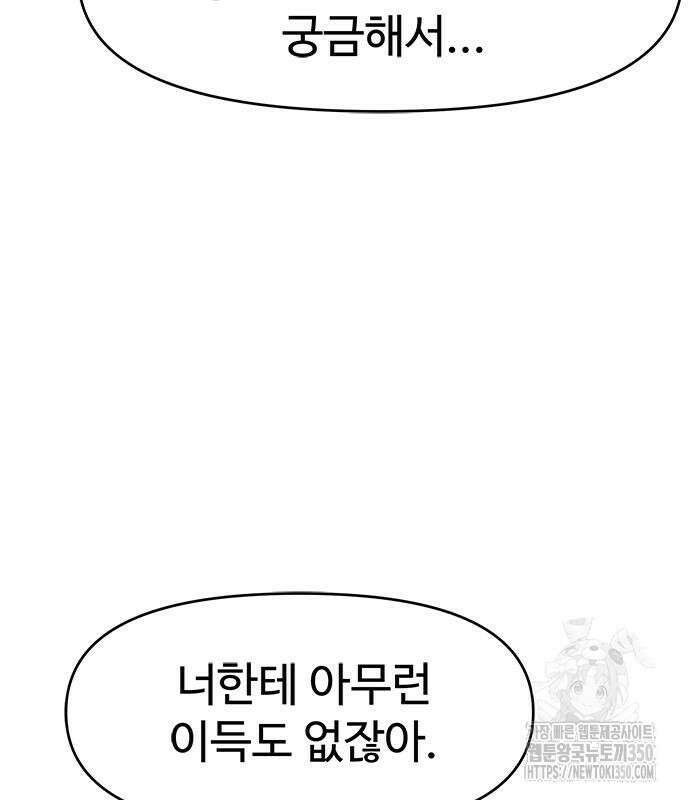 여고생이 신인데 나만 괴롭힘 33화 18