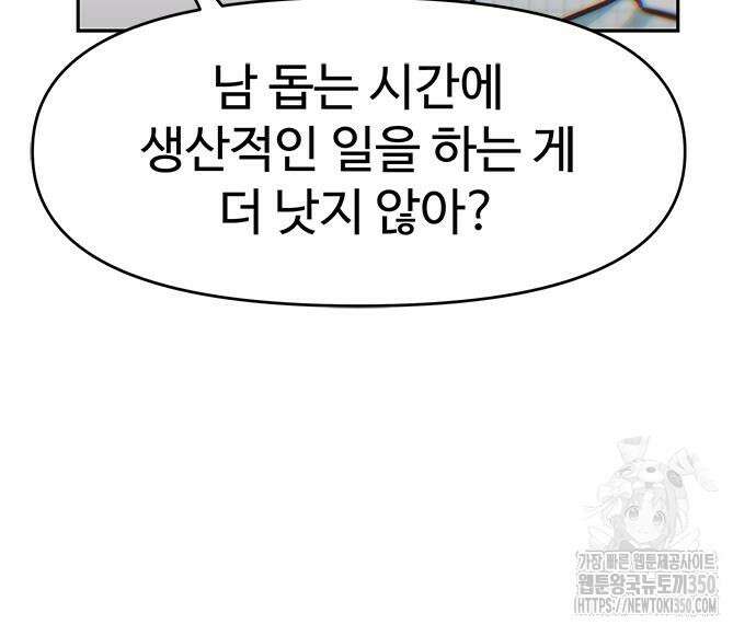 여고생이 신인데 나만 괴롭힘 33화 20