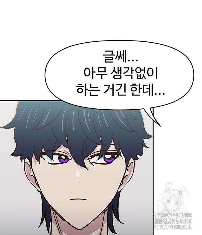 여고생이 신인데 나만 괴롭힘 33화 21