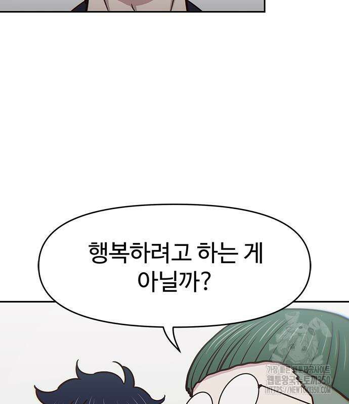 여고생이 신인데 나만 괴롭힘 33화 22