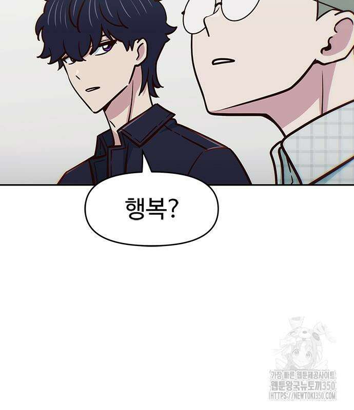 여고생이 신인데 나만 괴롭힘 33화 23