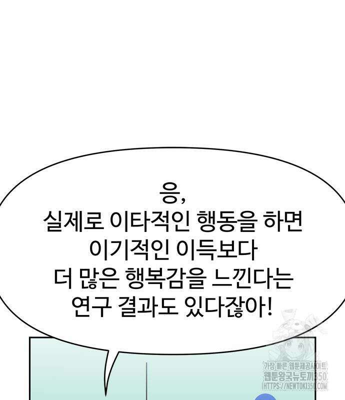 여고생이 신인데 나만 괴롭힘 33화 24