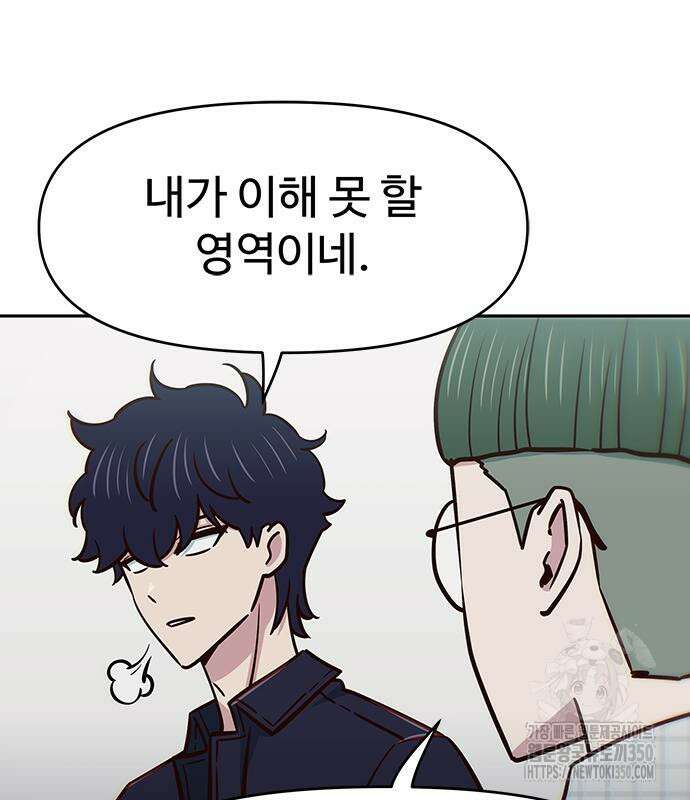 여고생이 신인데 나만 괴롭힘 33화 26