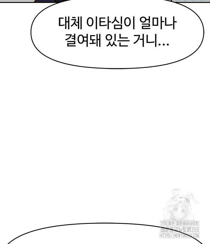 여고생이 신인데 나만 괴롭힘 33화 27