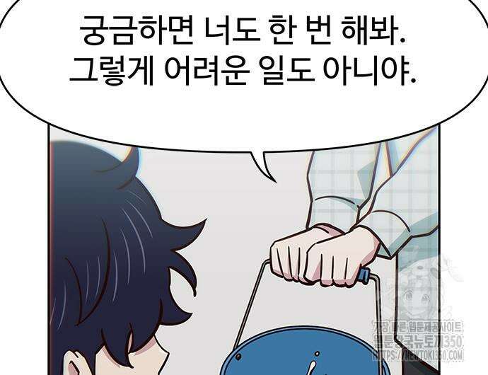 여고생이 신인데 나만 괴롭힘 33화 28