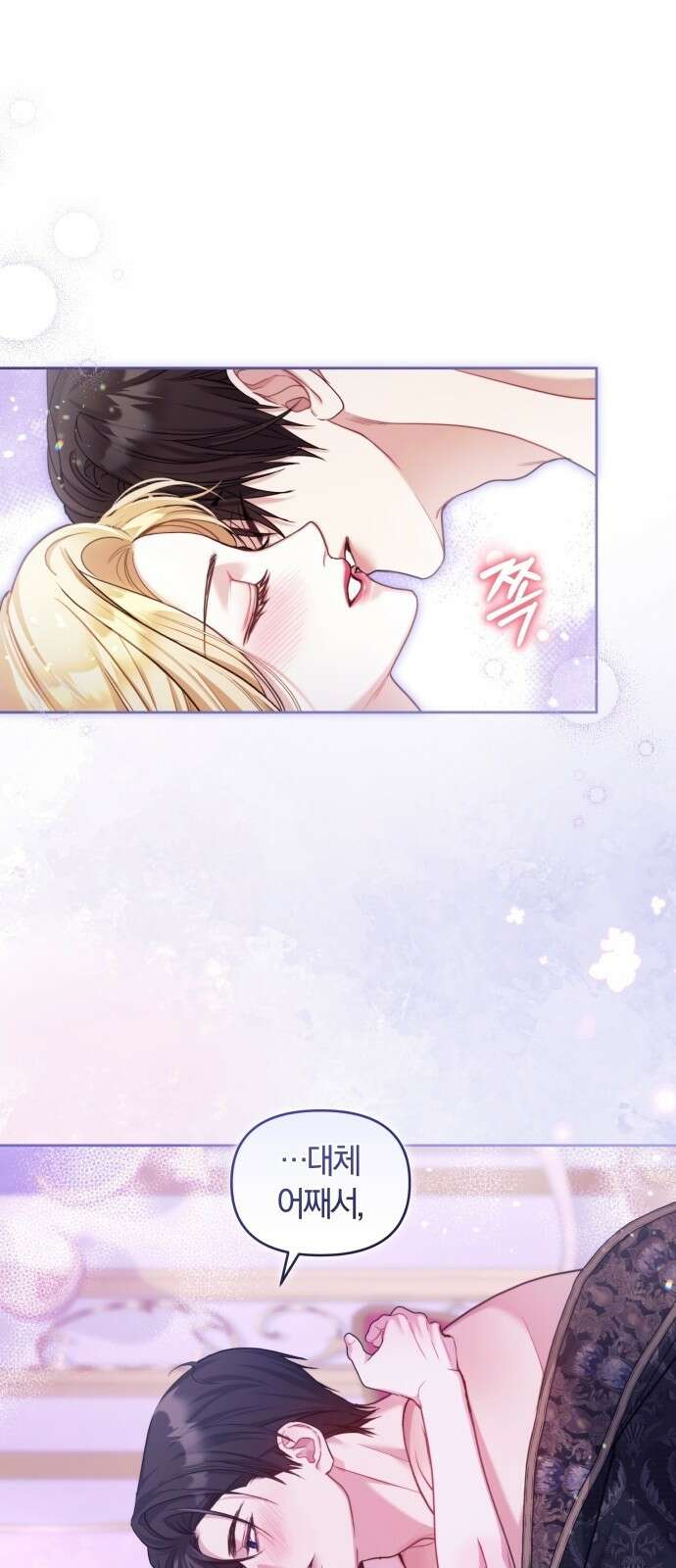 대리 황후지만 첫날밤을 보내버렸다 3화 1