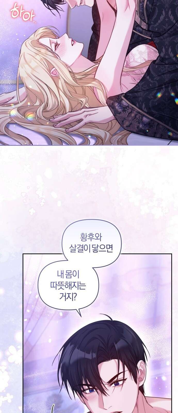 대리 황후지만 첫날밤을 보내버렸다 3화 2