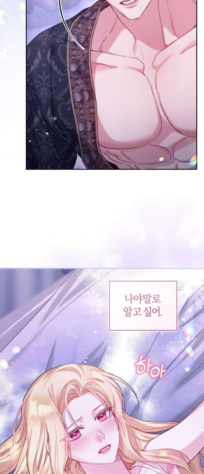 대리 황후지만 첫날밤을 보내버렸다 3화 3