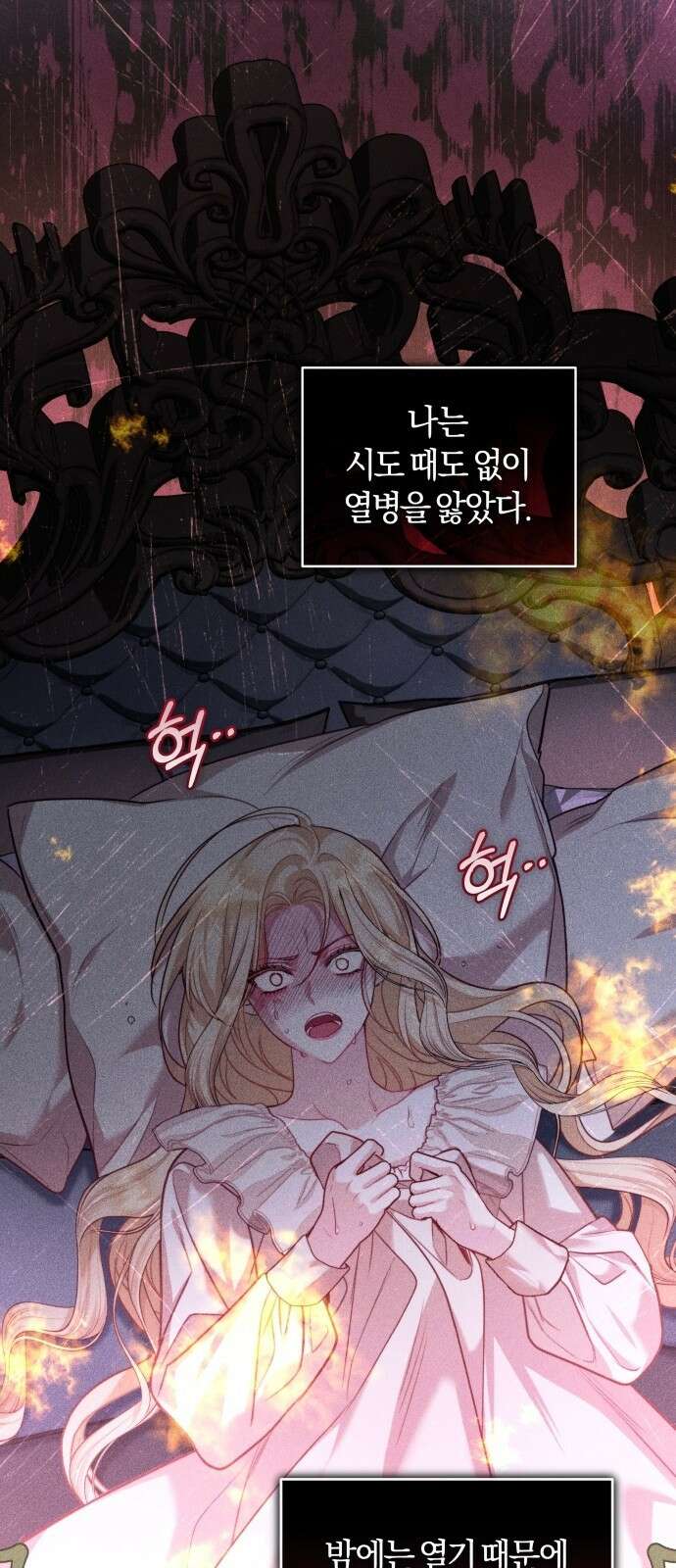 대리 황후지만 첫날밤을 보내버렸다 3화 7