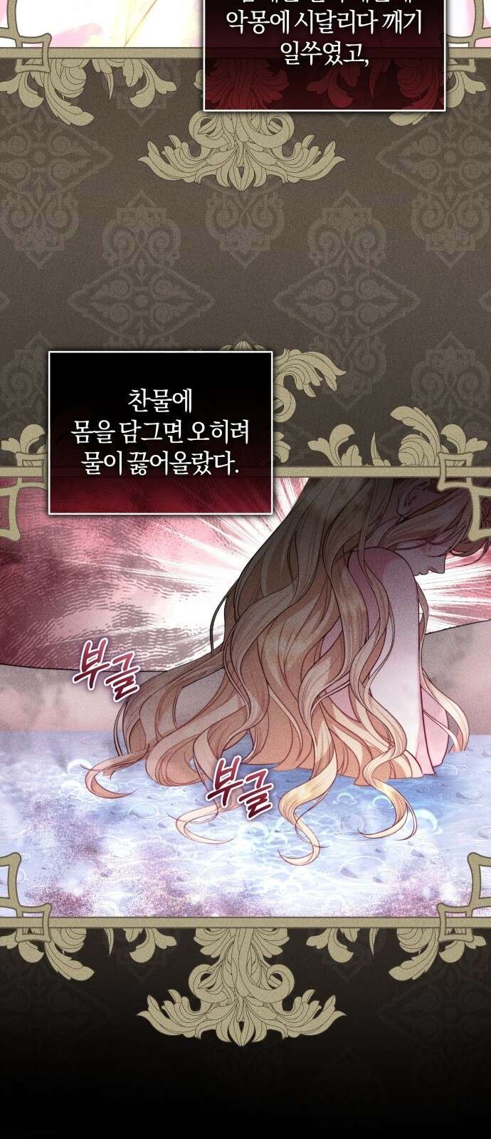 대리 황후지만 첫날밤을 보내버렸다 3화 8