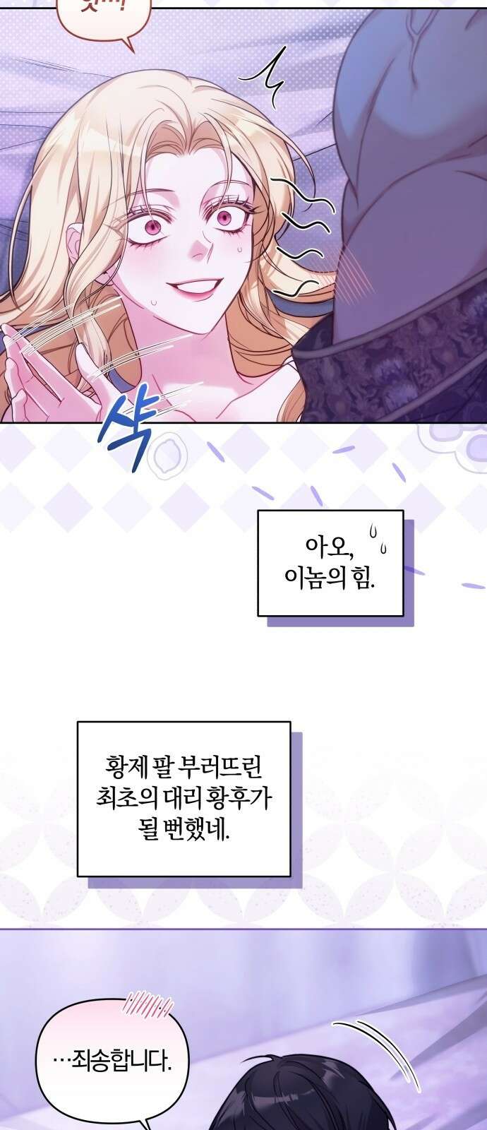 대리 황후지만 첫날밤을 보내버렸다 3화 13