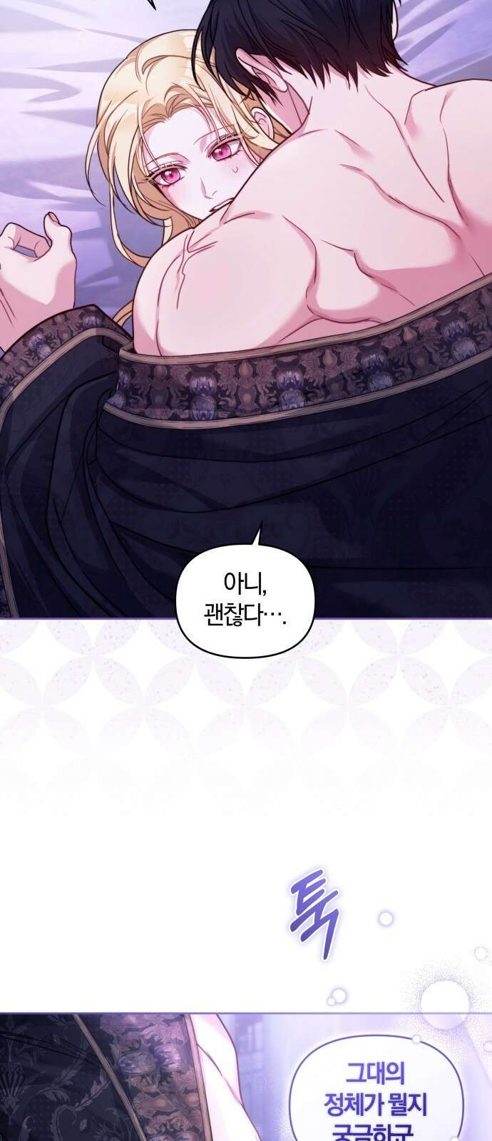 대리 황후지만 첫날밤을 보내버렸다 3화 14