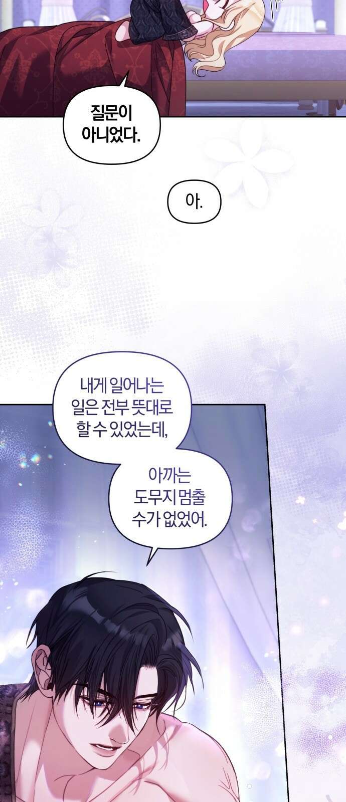 대리 황후지만 첫날밤을 보내버렸다 3화 16