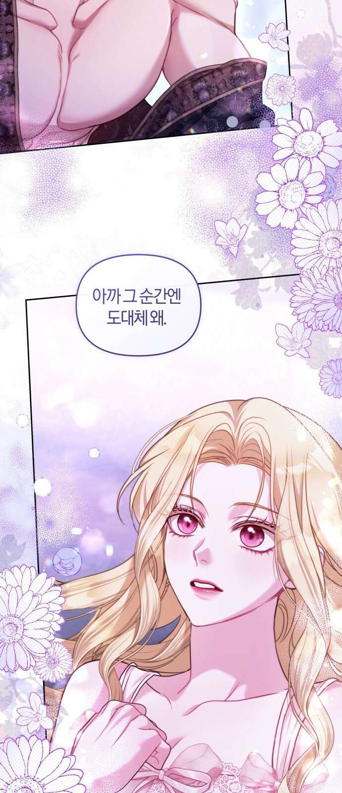 대리 황후지만 첫날밤을 보내버렸다 3화 17