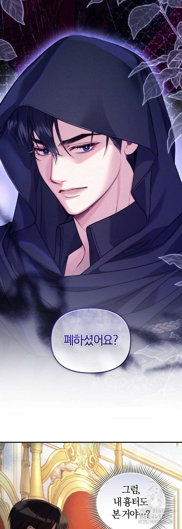 대리 황후지만 첫날밤을 보내버렸다 6화 2